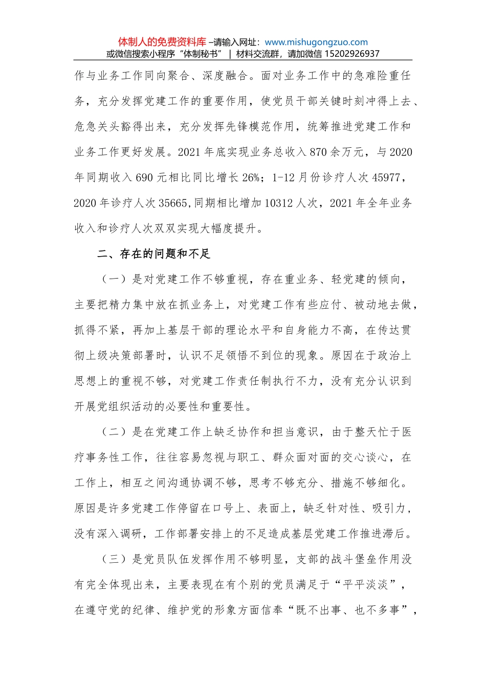 文旅局农旅产业发展情况汇报_第2页