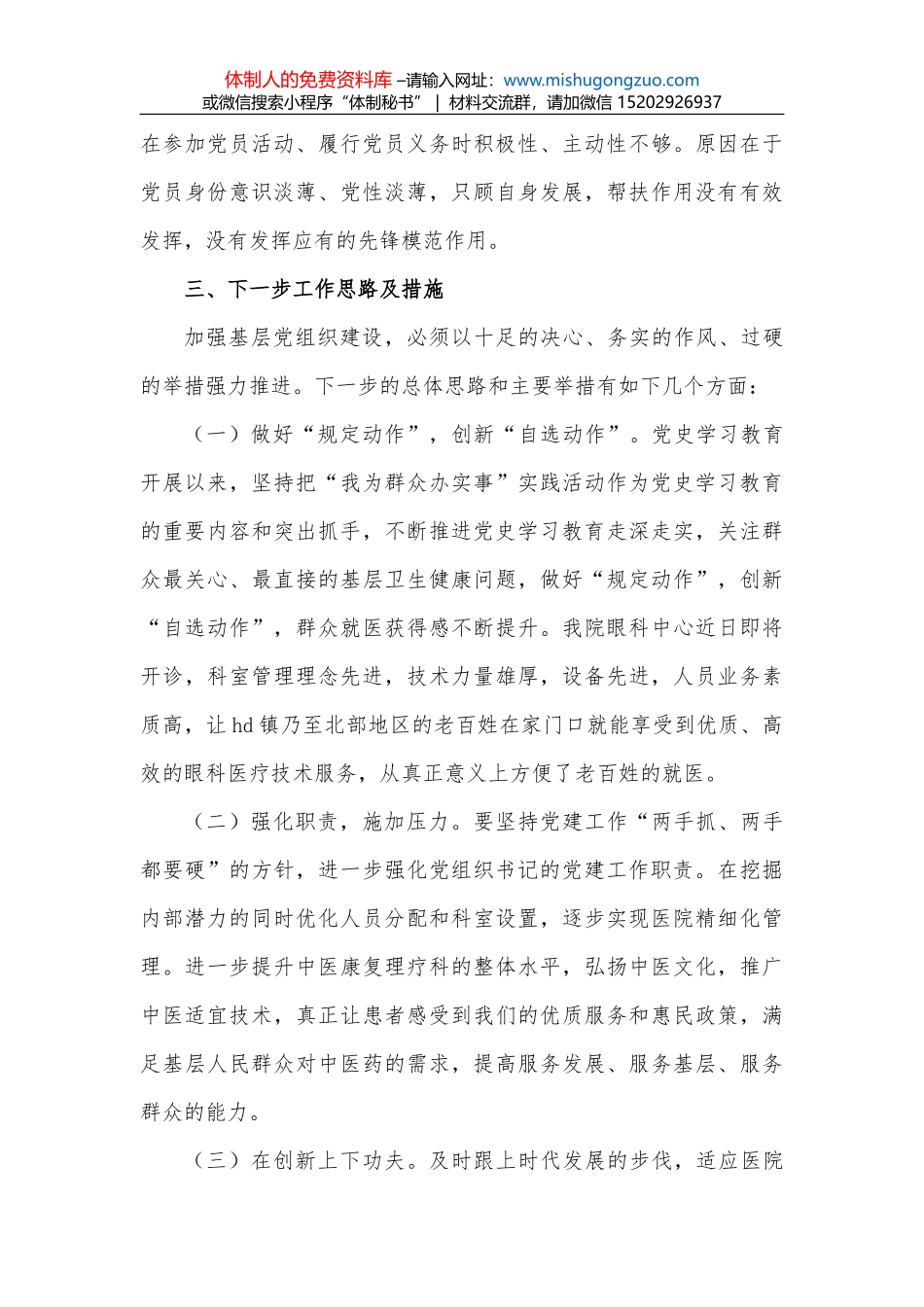 文旅局农旅产业发展情况汇报_第3页