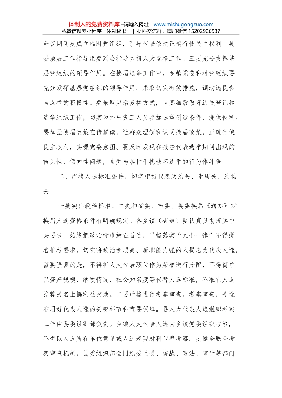 县委书记在X第一季度经济分析会上的讲话_第2页