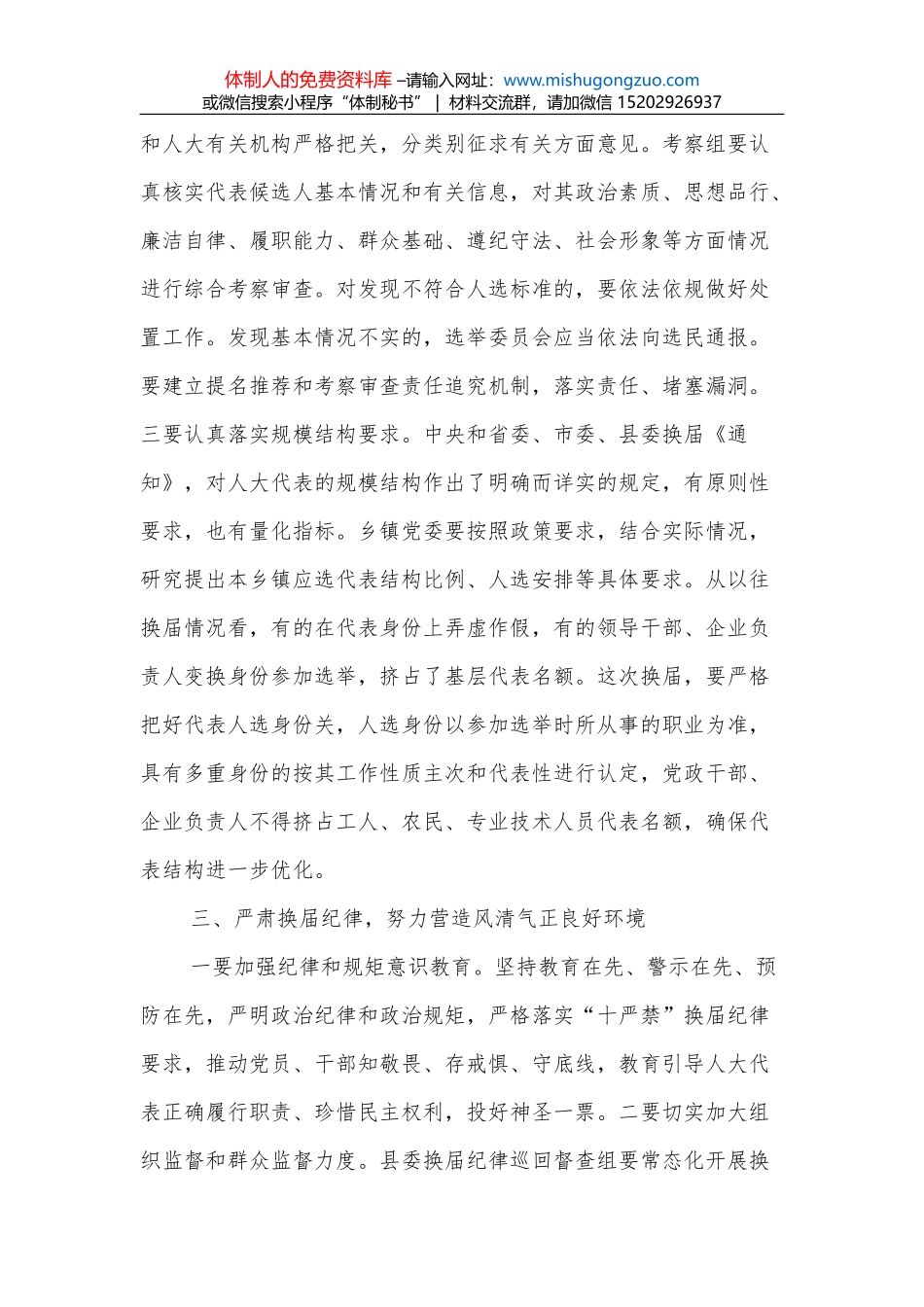 县委书记在X第一季度经济分析会上的讲话_第3页