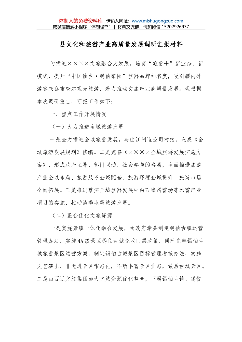 县政协青少年工作做法及成效_第1页