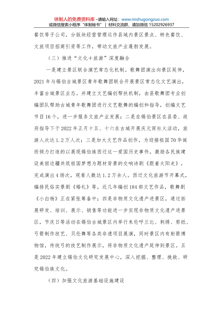 县政协青少年工作做法及成效_第2页