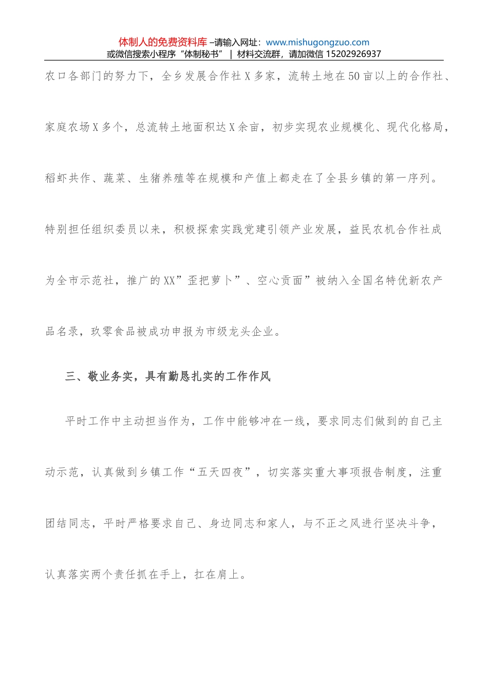 乡风文明优秀案例_第2页