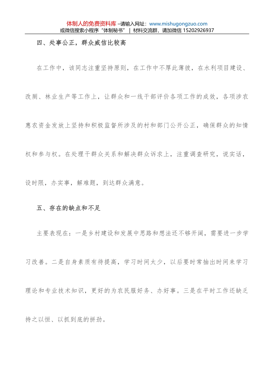 乡风文明优秀案例_第3页