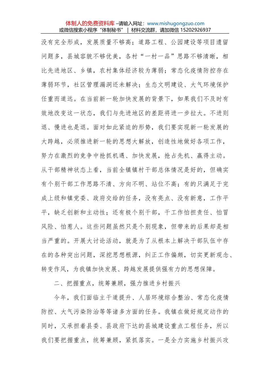 乡镇关于基层负担相关问题的情况报告_第2页