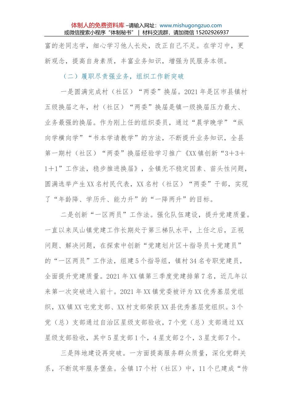 校党委书记在中考百日誓师大会上的讲话_第2页