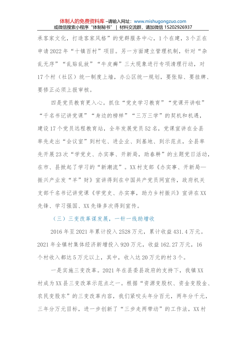 校党委书记在中考百日誓师大会上的讲话_第3页
