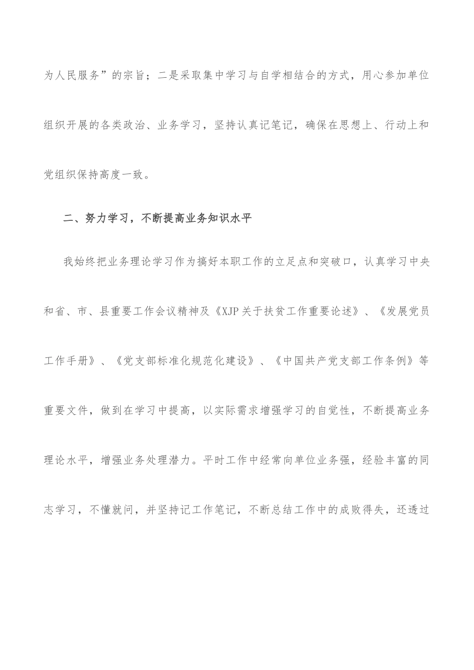 学习2022年一号文件心得体会_第2页