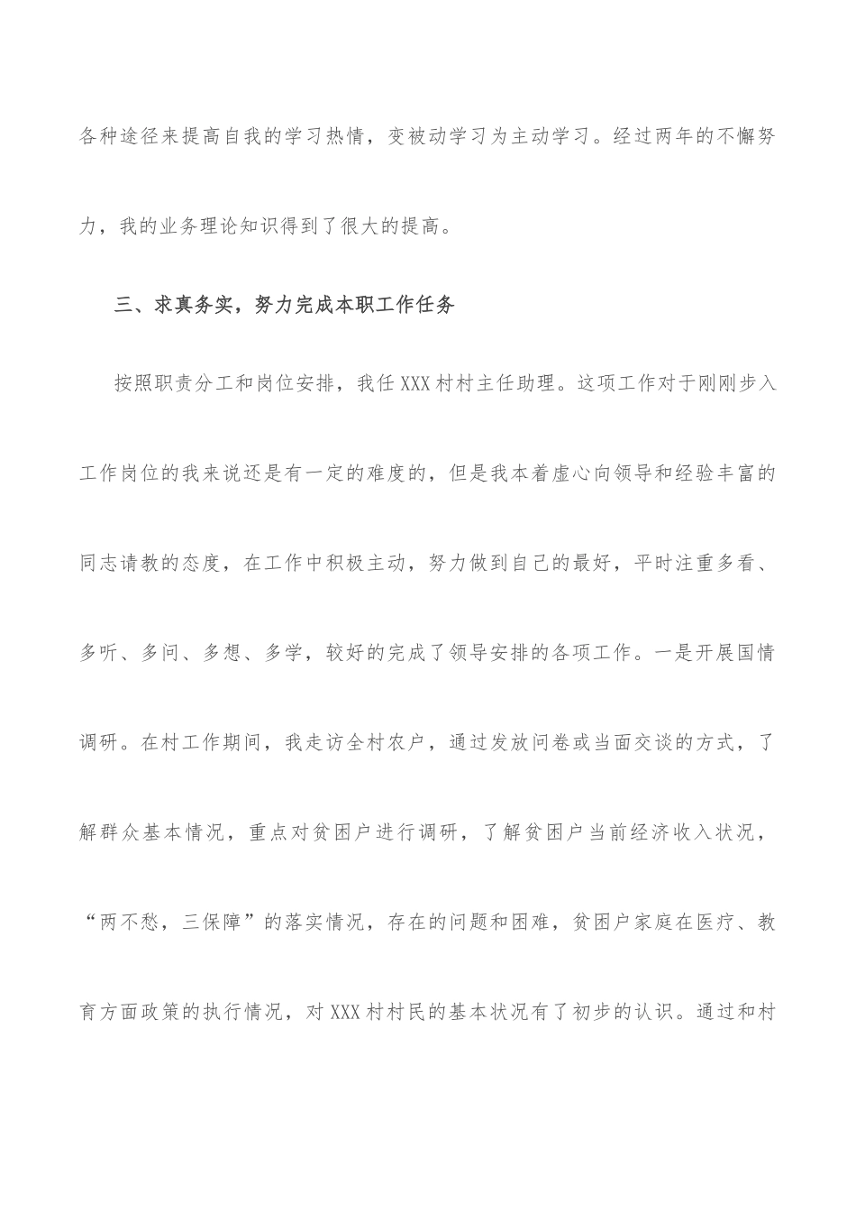 学习2022年一号文件心得体会_第3页