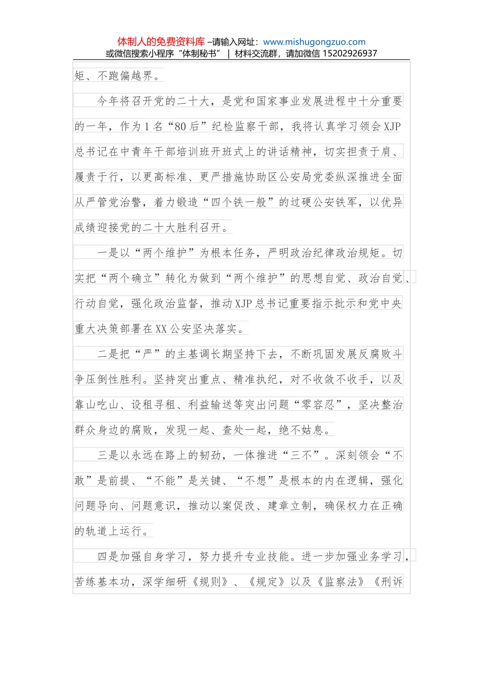 学校疫情防控工作情况报告_第2页