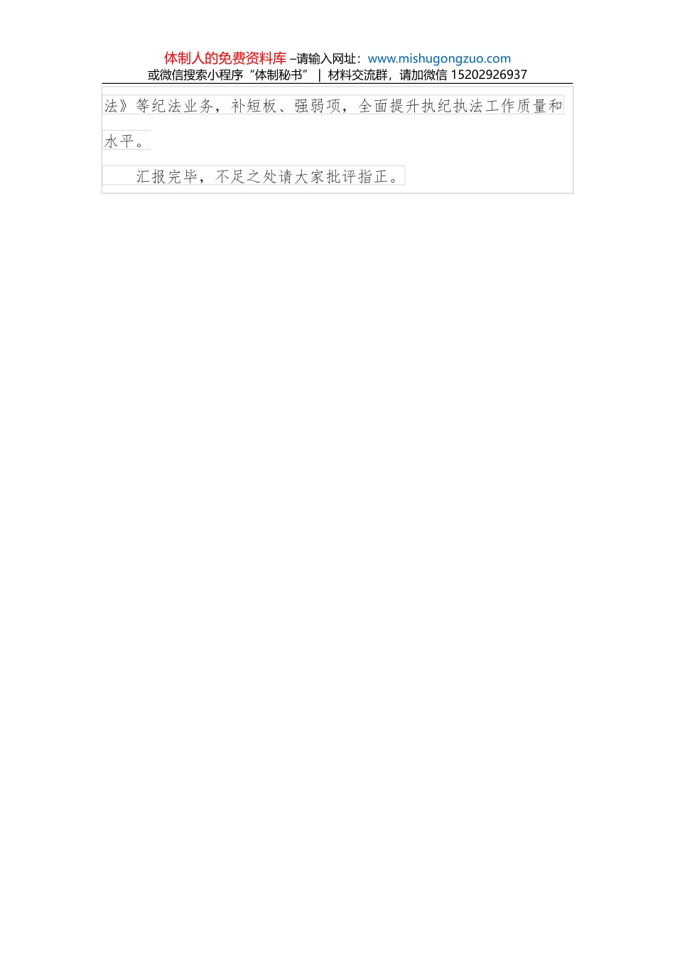 学校疫情防控工作情况报告_第3页