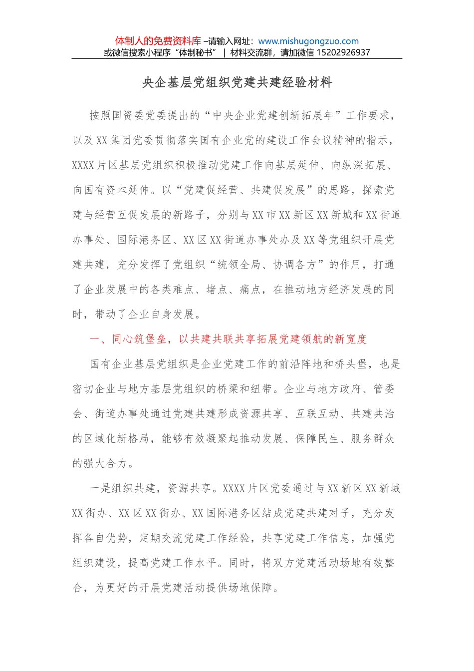医院便利老年人就医工作汇报材料_第1页