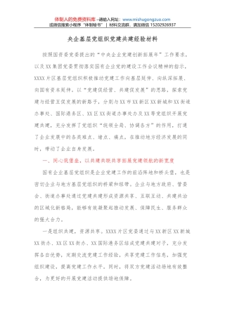 以高质量党建引领企业高质量发展