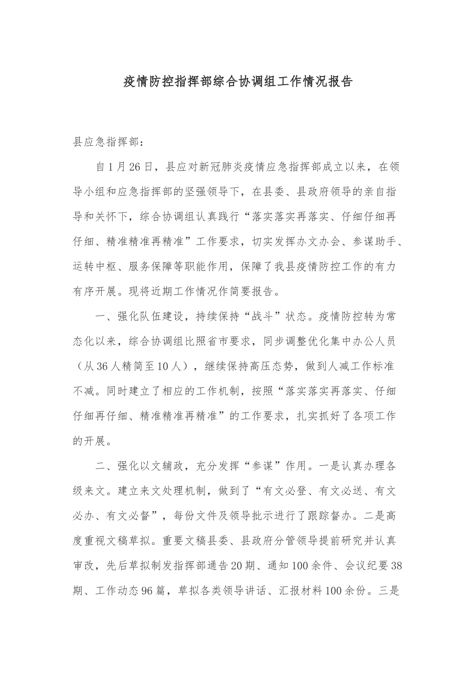 银行行长在2022年全面从严治党暨纪检监察工作会议上的讲话_第1页