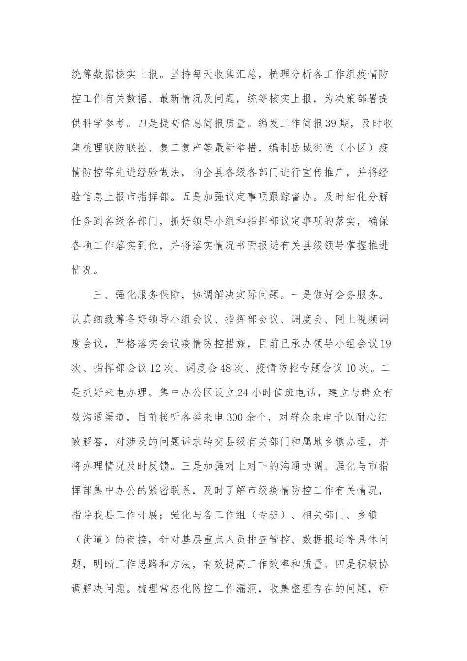 银行行长在2022年全面从严治党暨纪检监察工作会议上的讲话_第2页