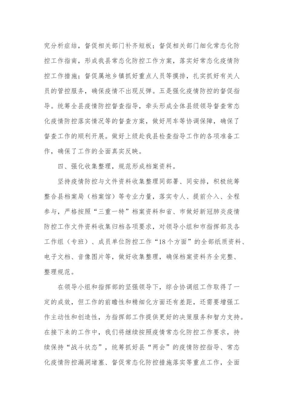 银行行长在2022年全面从严治党暨纪检监察工作会议上的讲话_第3页