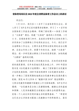 在2022年集团公司疫情防控工作视频会议上的讲话