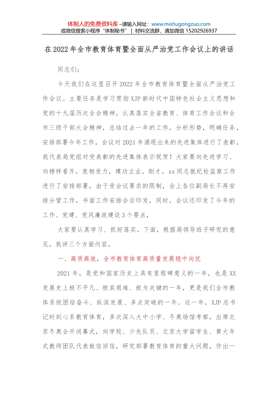 在2022年全市农业产业建设观摩推进会上的讲话_第1页