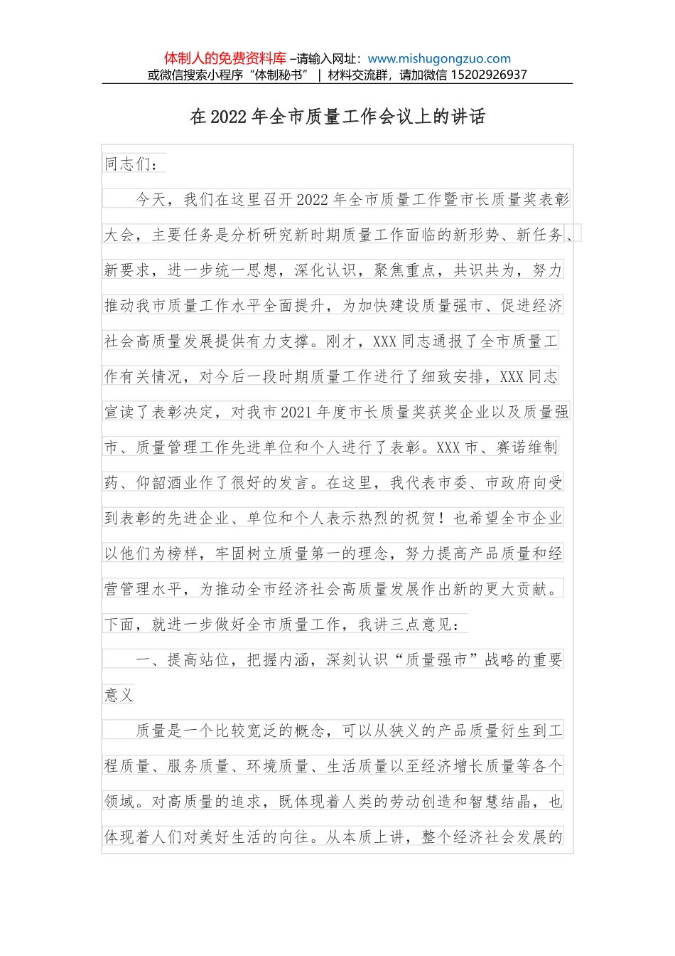 在2022年全市组织工作会议上的总结讲话_第1页