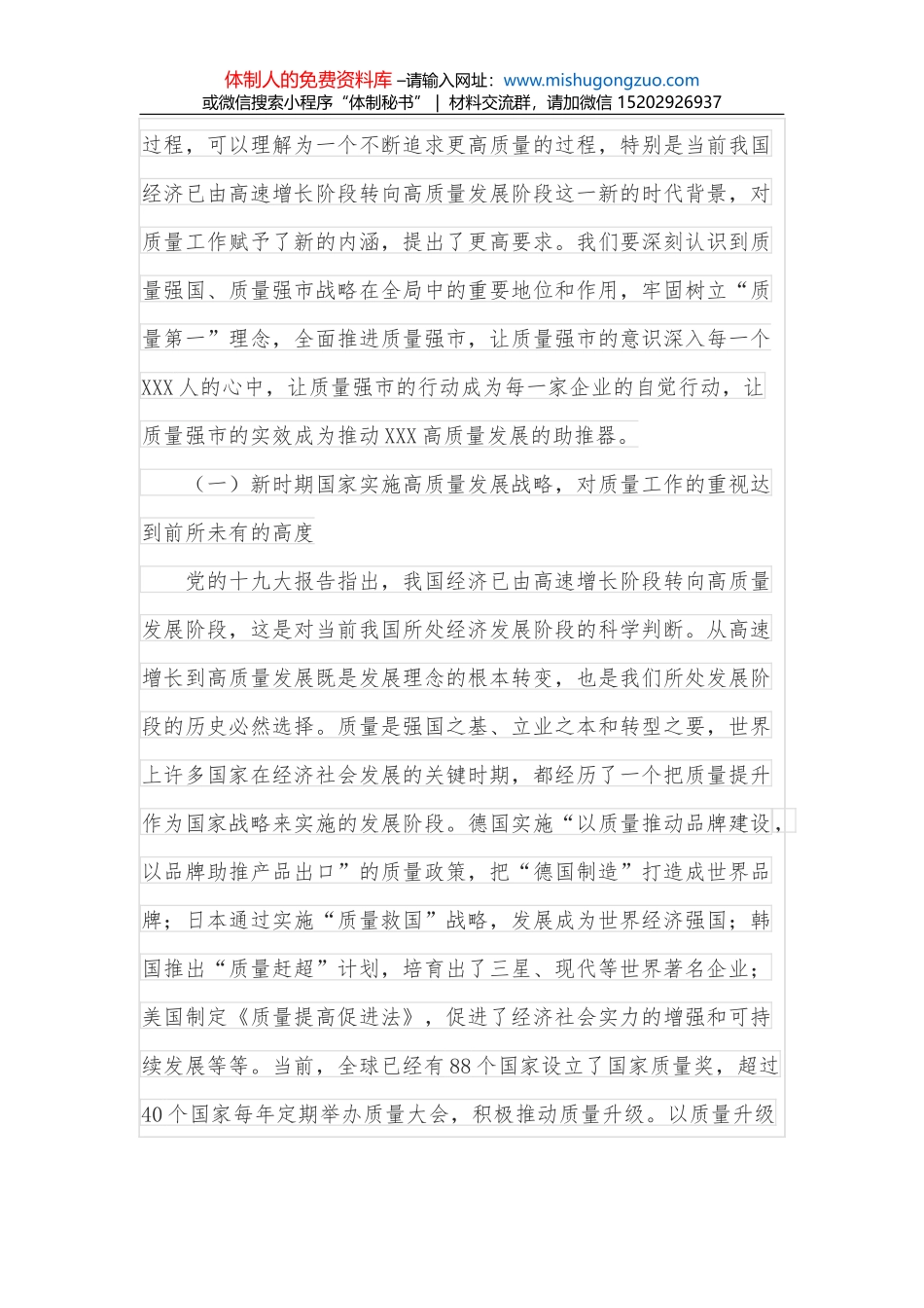 在2022年全市组织工作会议上的总结讲话_第2页
