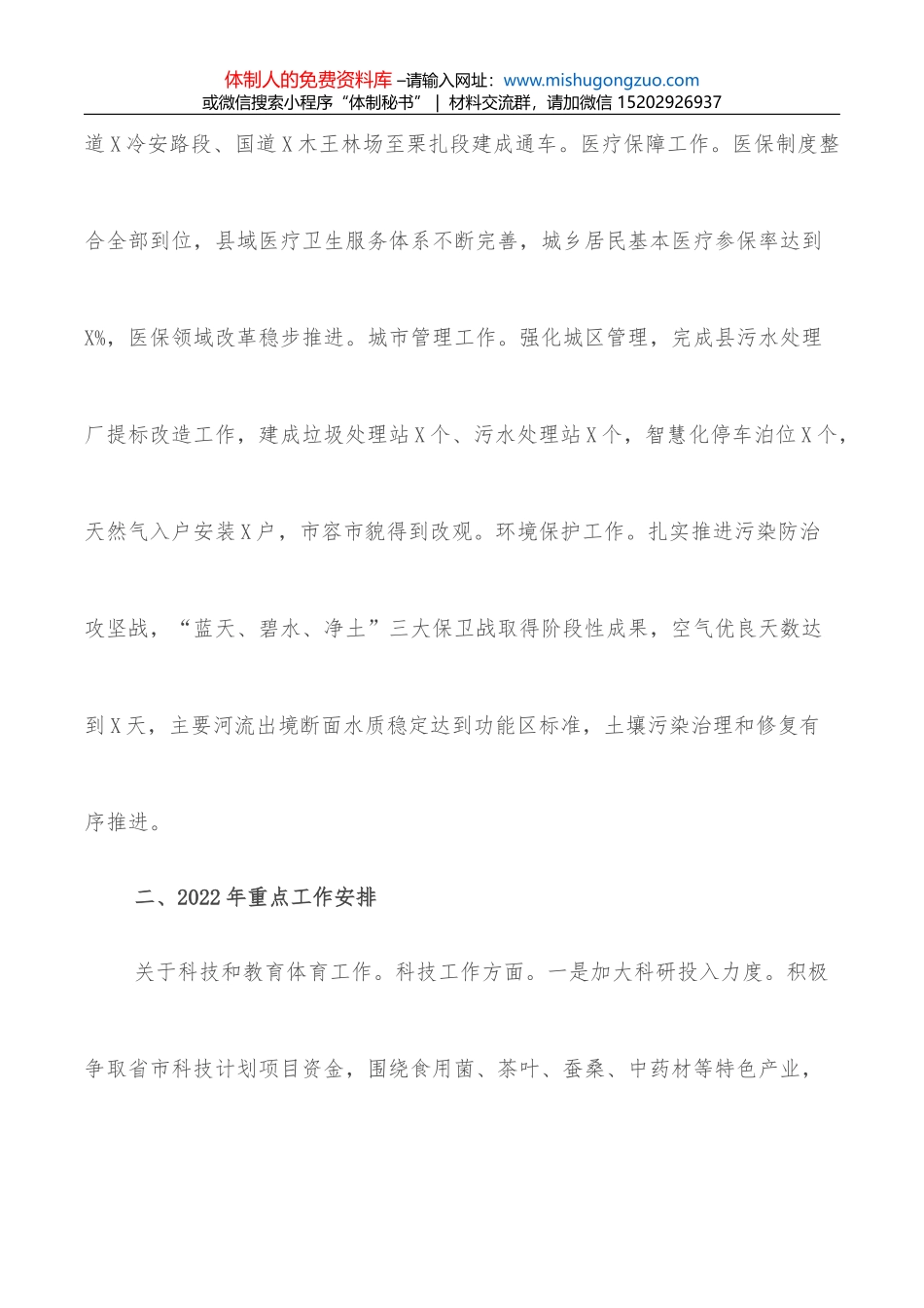 在2022年抓好基层党建工作座谈会上的讲话_第2页