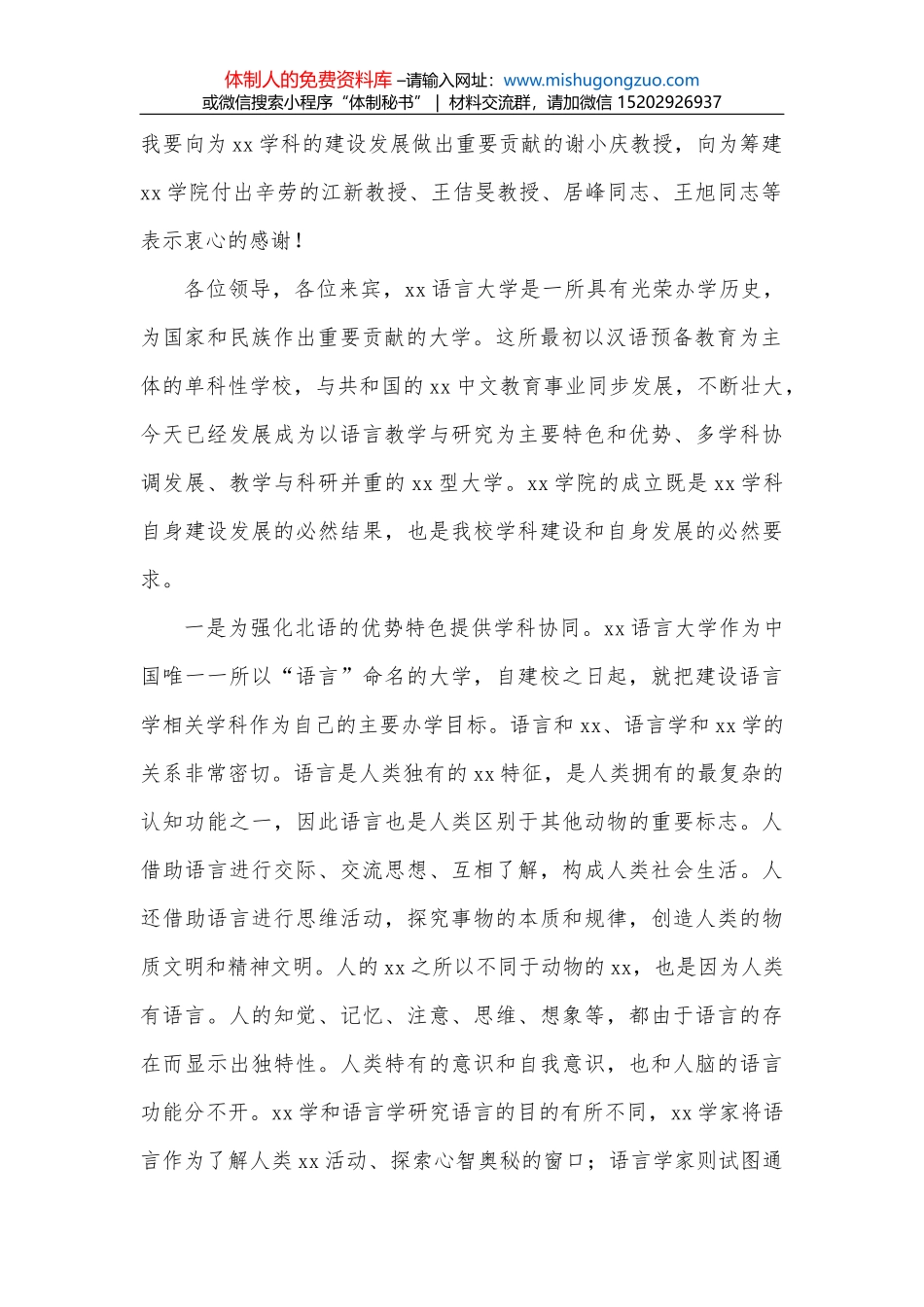 在办公室工作会上的讲话_第2页