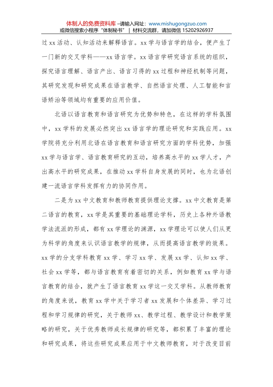 在办公室工作会上的讲话_第3页