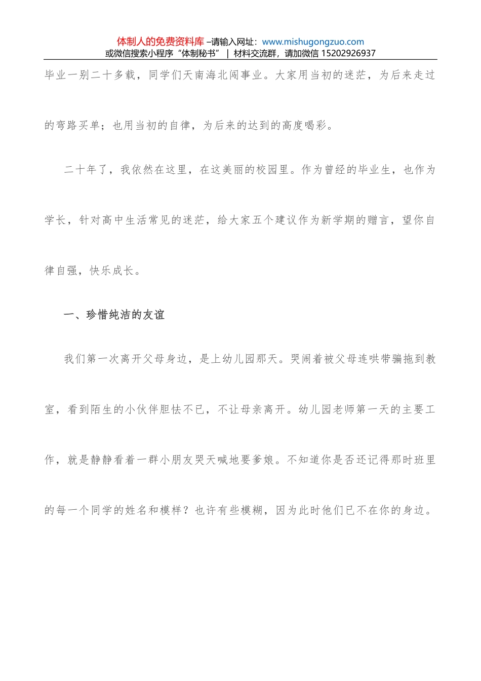 在单位班子调整谈话会议上的讲话_第2页