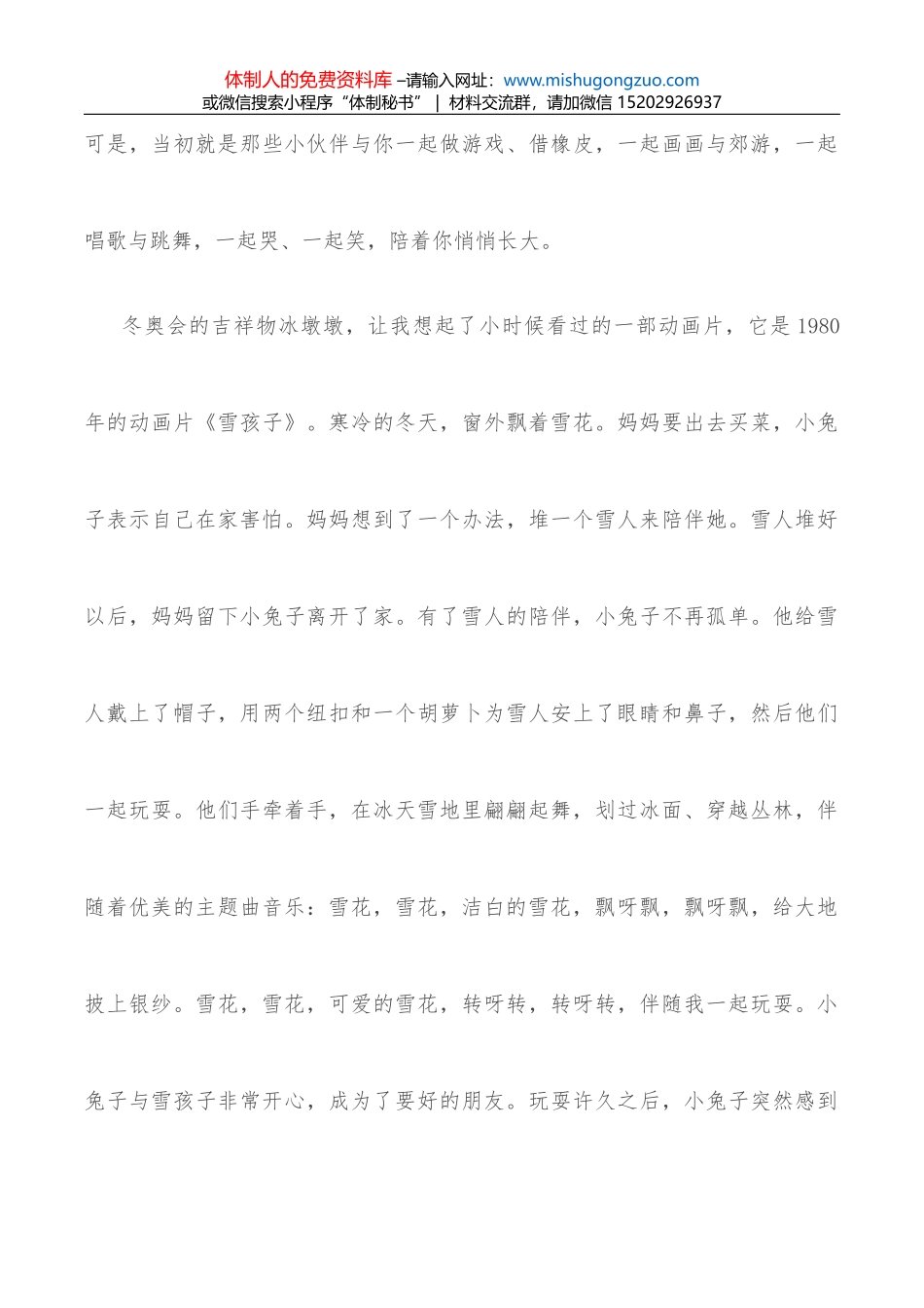 在单位班子调整谈话会议上的讲话_第3页