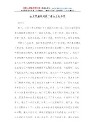 在第XX届州人民政府第一次廉政工作电视电话会议上的讲话