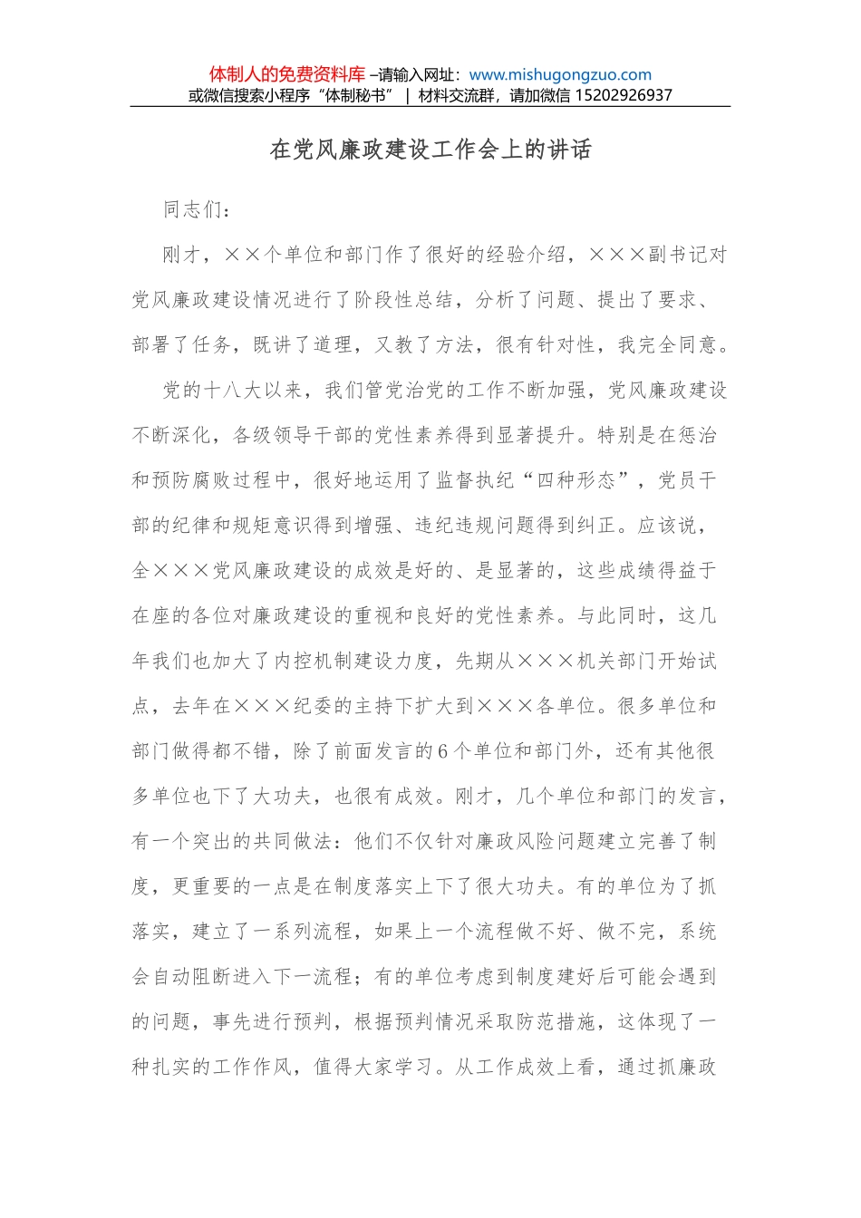 在高校2022年全面从严治党工作会议上的讲话_第1页