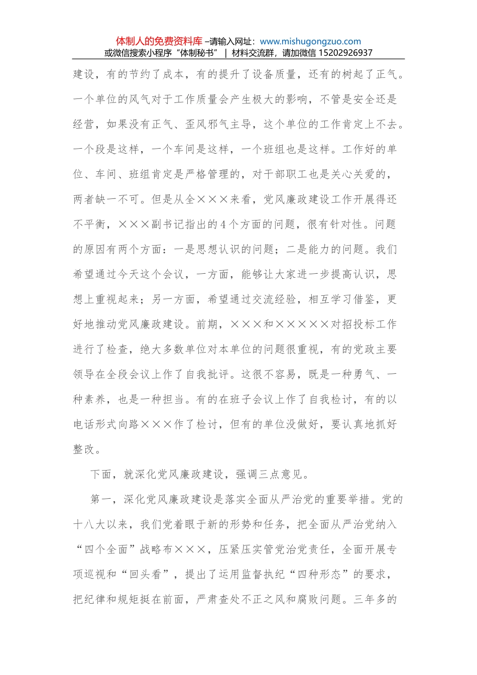 在高校2022年全面从严治党工作会议上的讲话_第2页