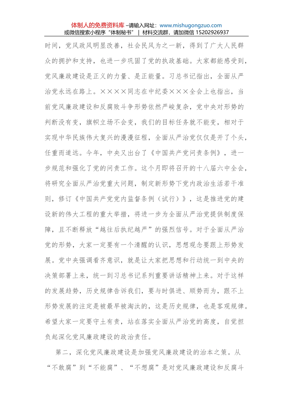 在高校2022年全面从严治党工作会议上的讲话_第3页