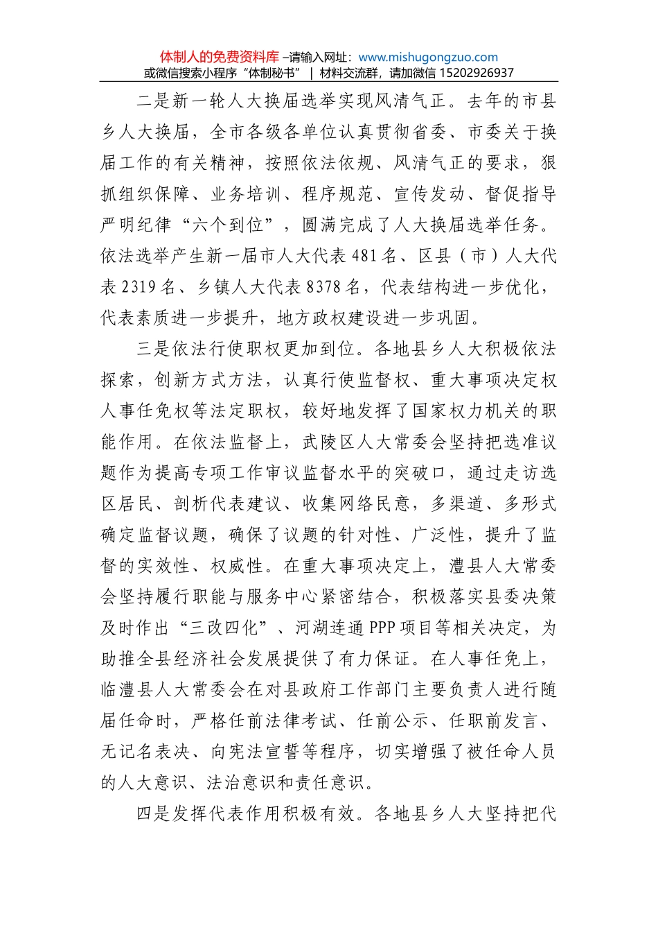 在局务会上的讲话_第2页