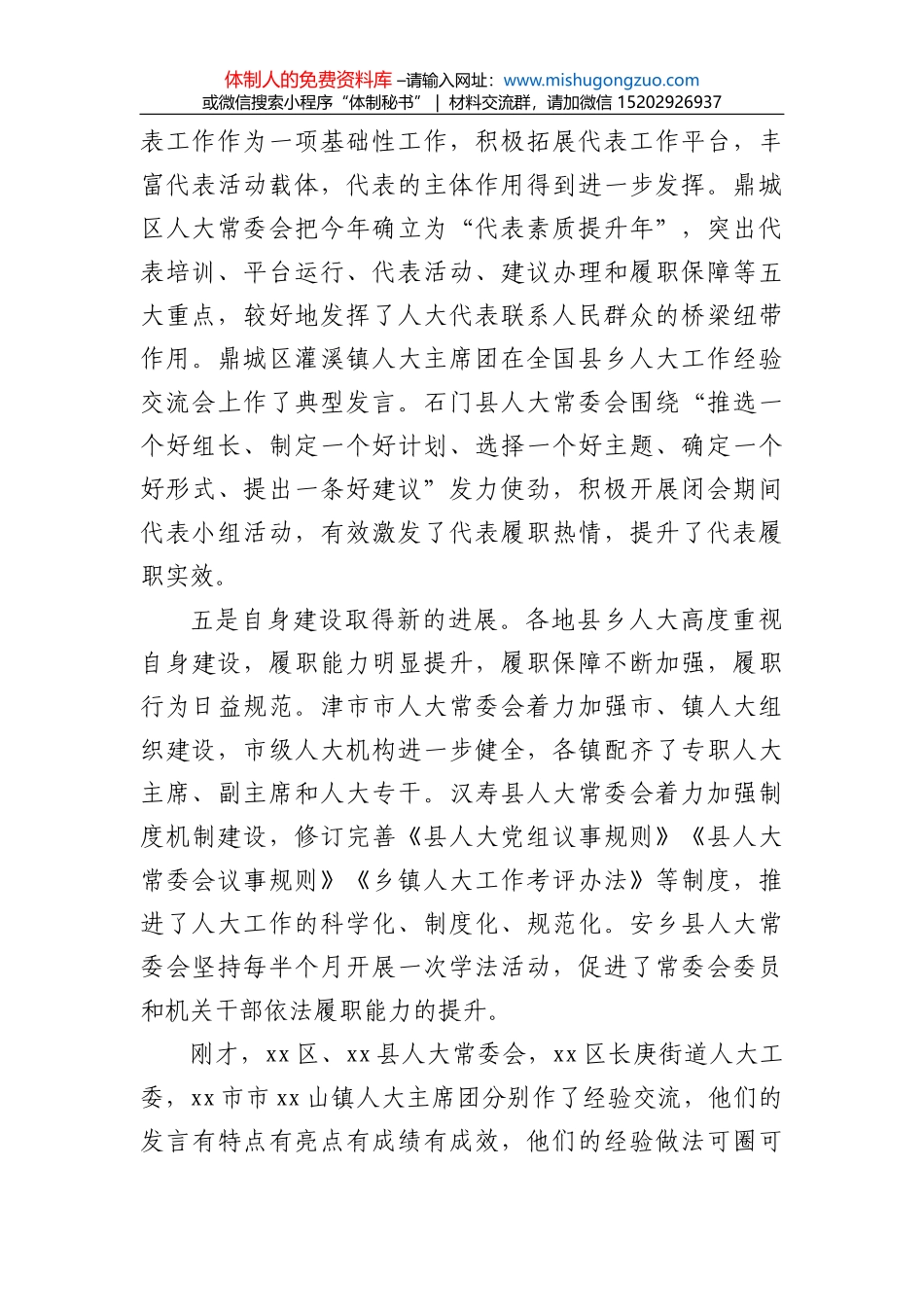 在局务会上的讲话_第3页