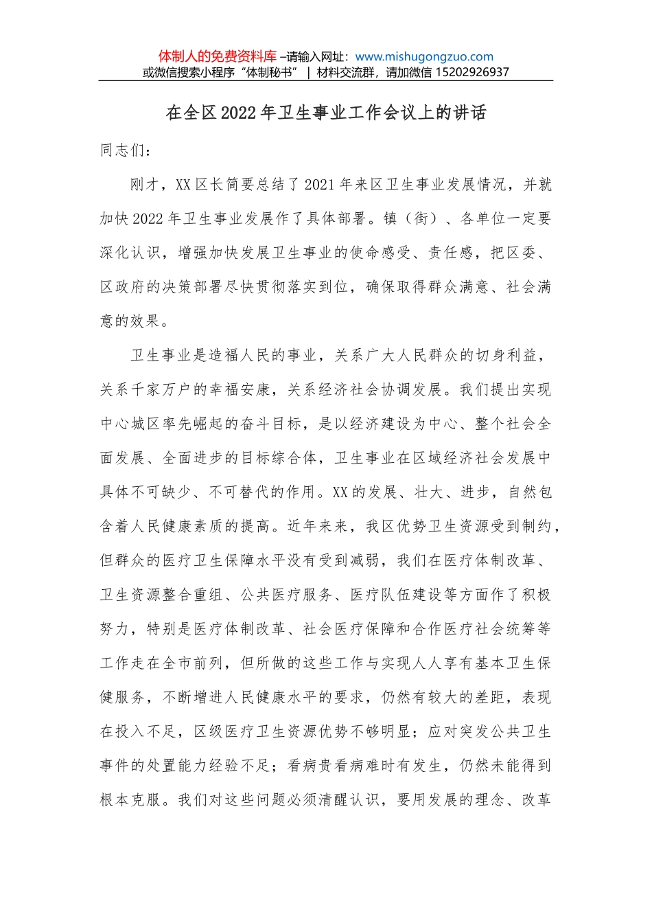 在全区学校校园及周边食品安全工作会议上的讲话_第1页