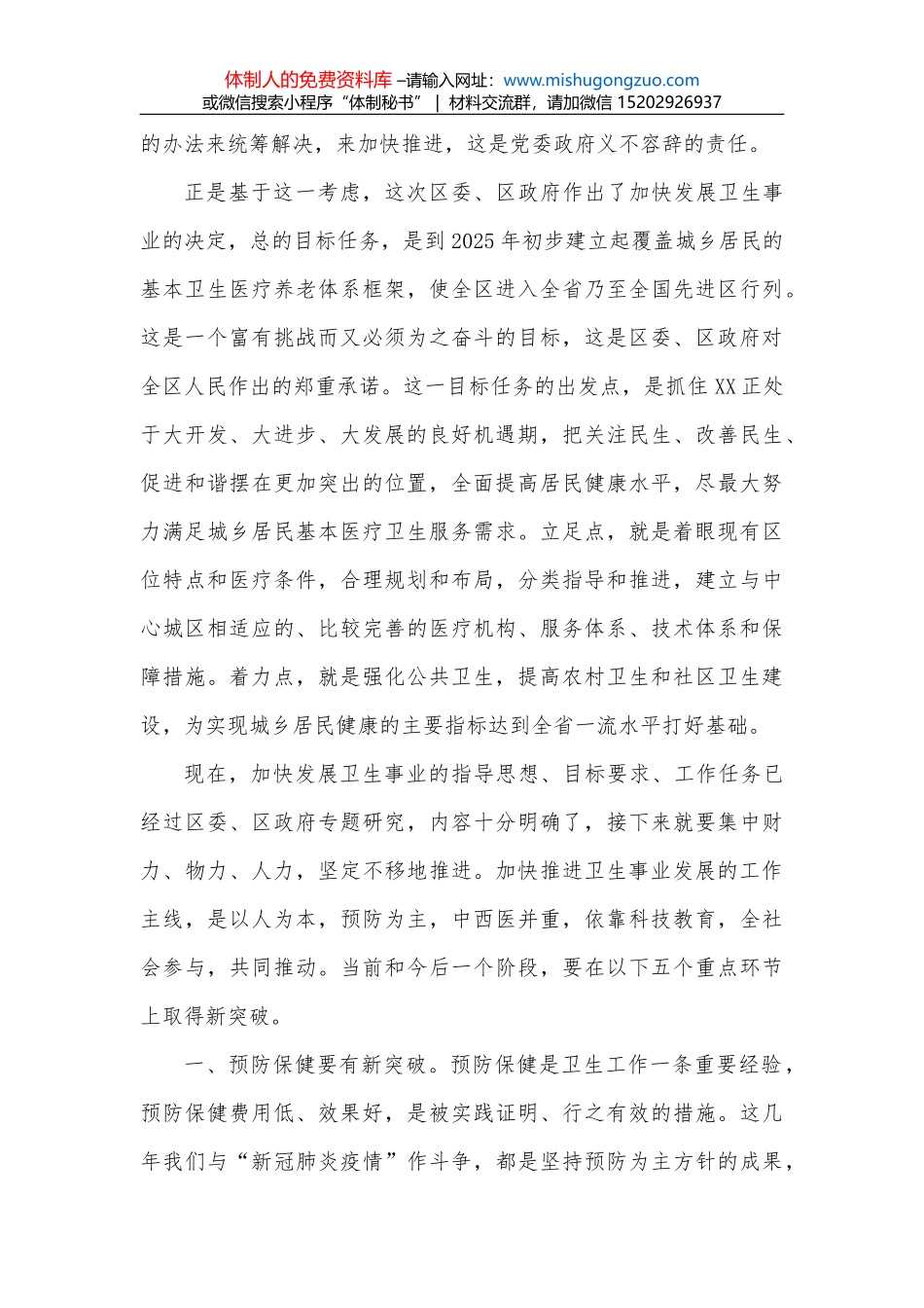 在全区学校校园及周边食品安全工作会议上的讲话_第2页