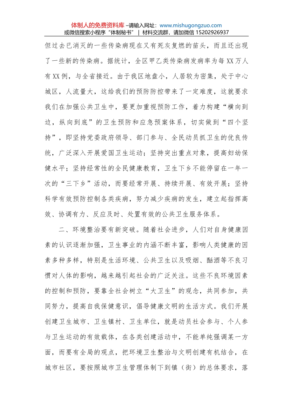 在全区学校校园及周边食品安全工作会议上的讲话_第3页
