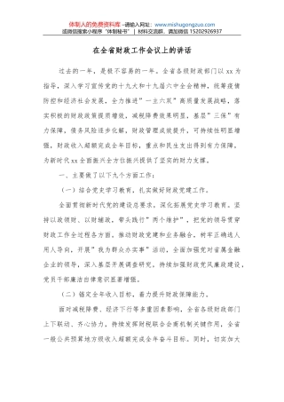 在全省农村人居环境集中整治行动电视电话会议续会的讲话