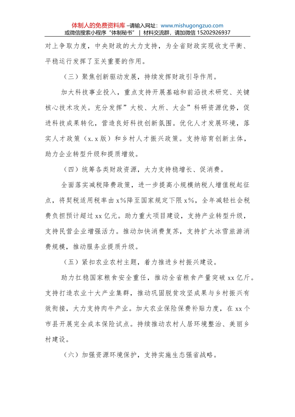 在全省义务教育重点工作视频会议上的讲话_第2页