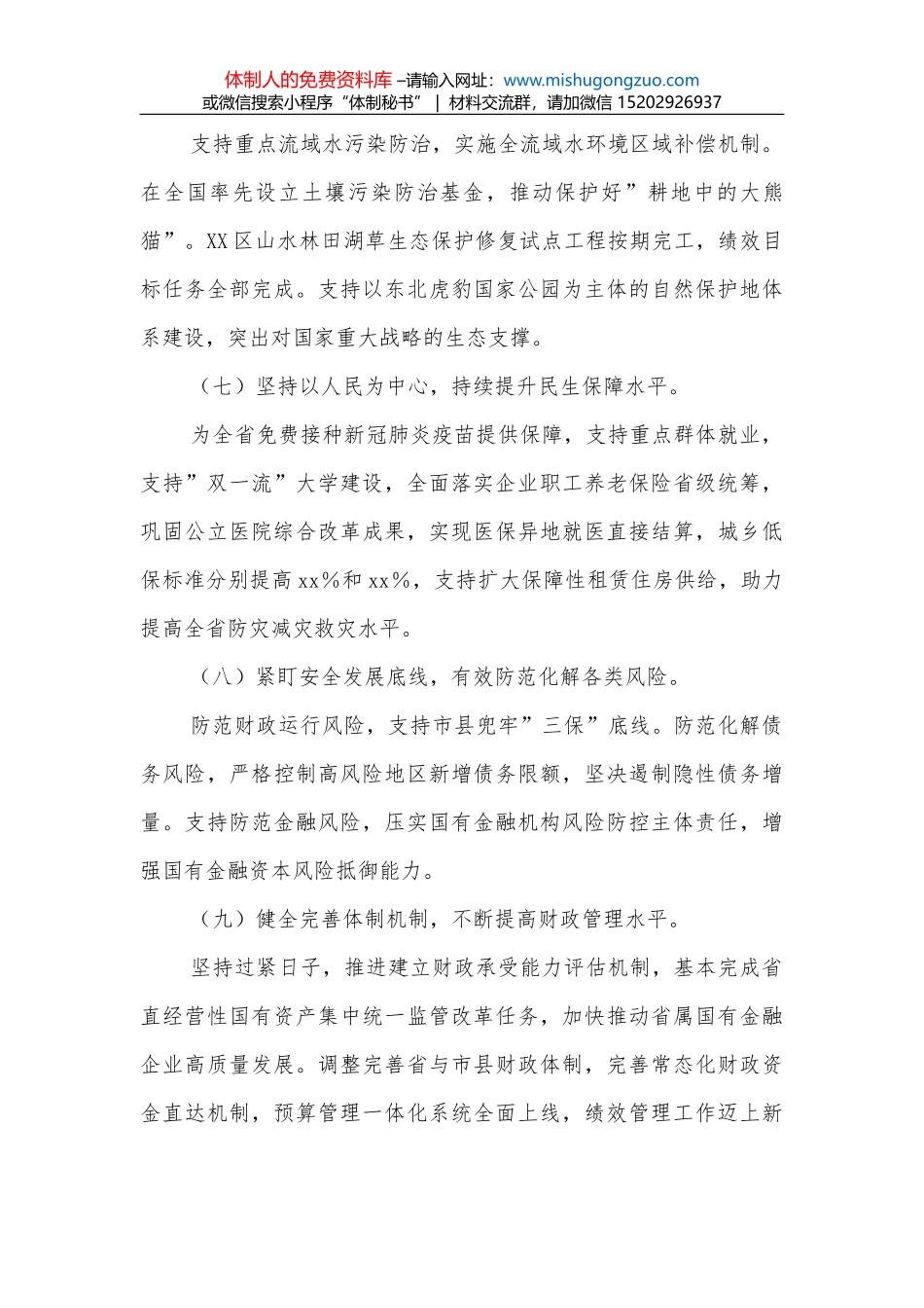 在全省义务教育重点工作视频会议上的讲话_第3页