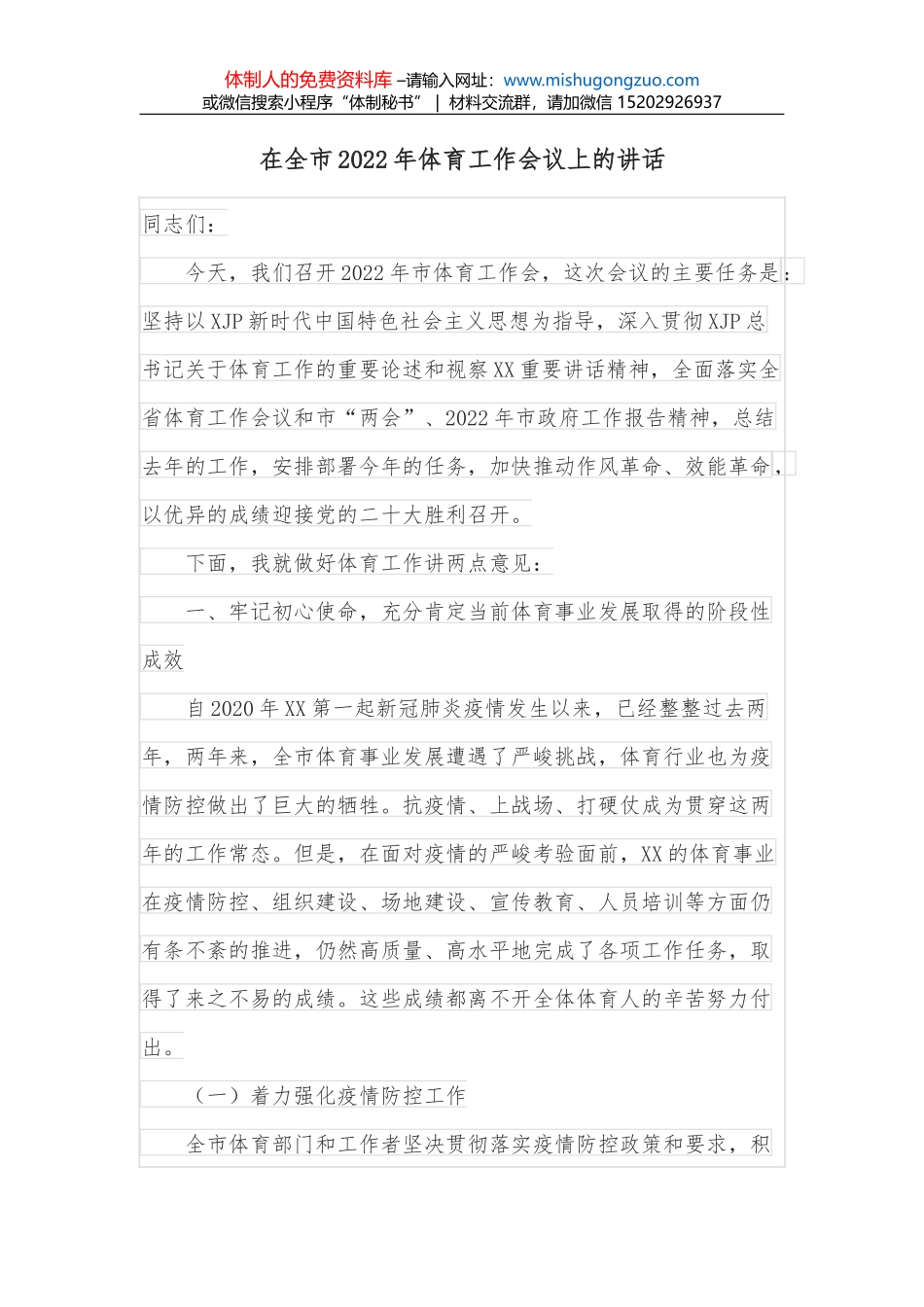 在全市发改财经工作会议上的讲话_第1页