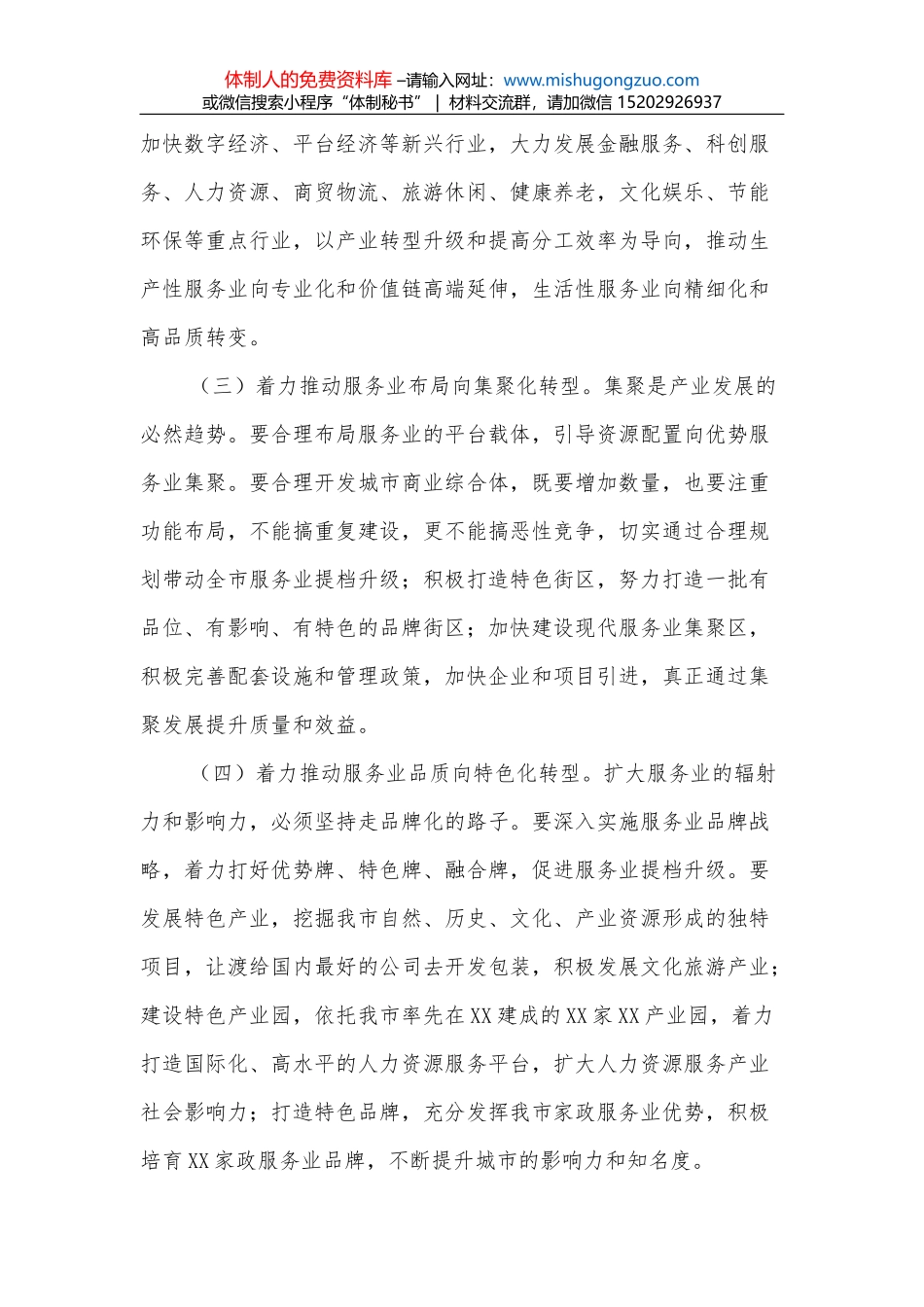 在全市机关干部作风问题教育整顿动员会上的讲话_第2页