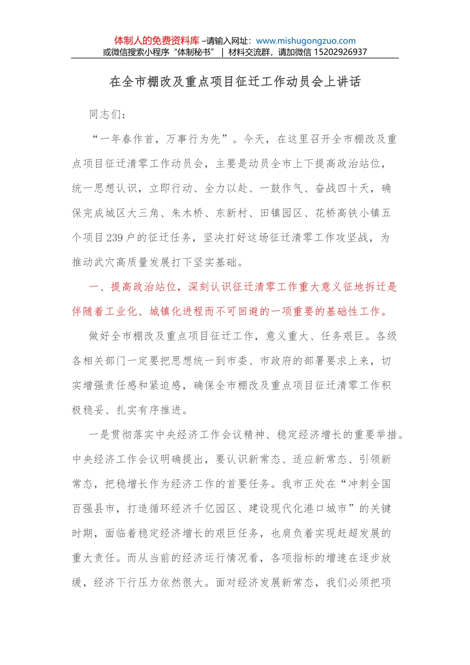 在全市卫生健康系统安全生产会议上的讲话_第1页