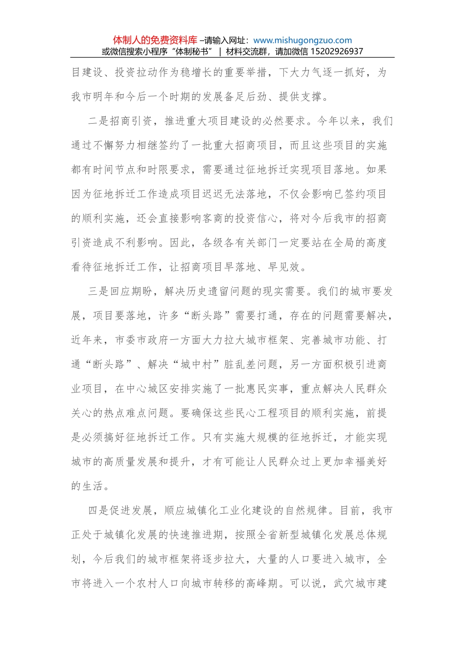 在全市卫生健康系统安全生产会议上的讲话_第2页
