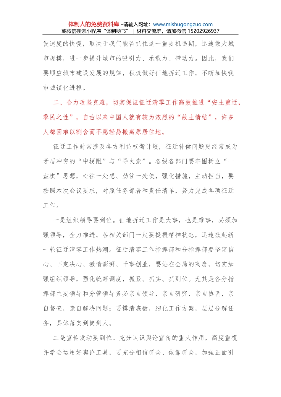 在全市卫生健康系统安全生产会议上的讲话_第3页