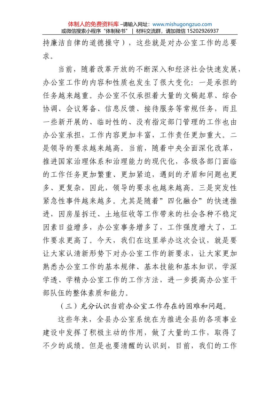 在全县春季“绿美X”攻坚行动动员会上的讲话_第3页
