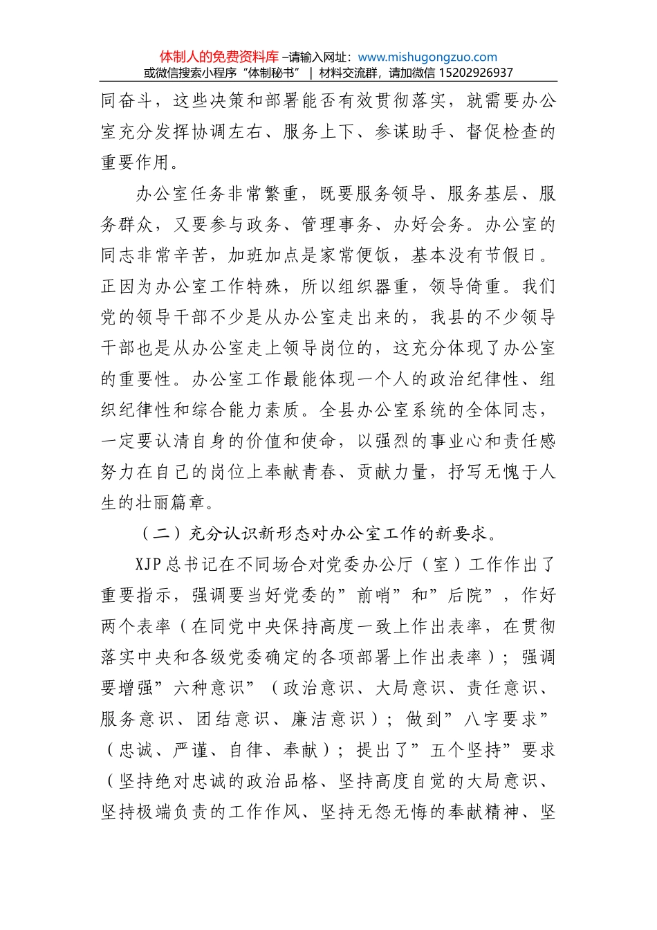 在全县春季植树造林动员会议上的讲话_第2页