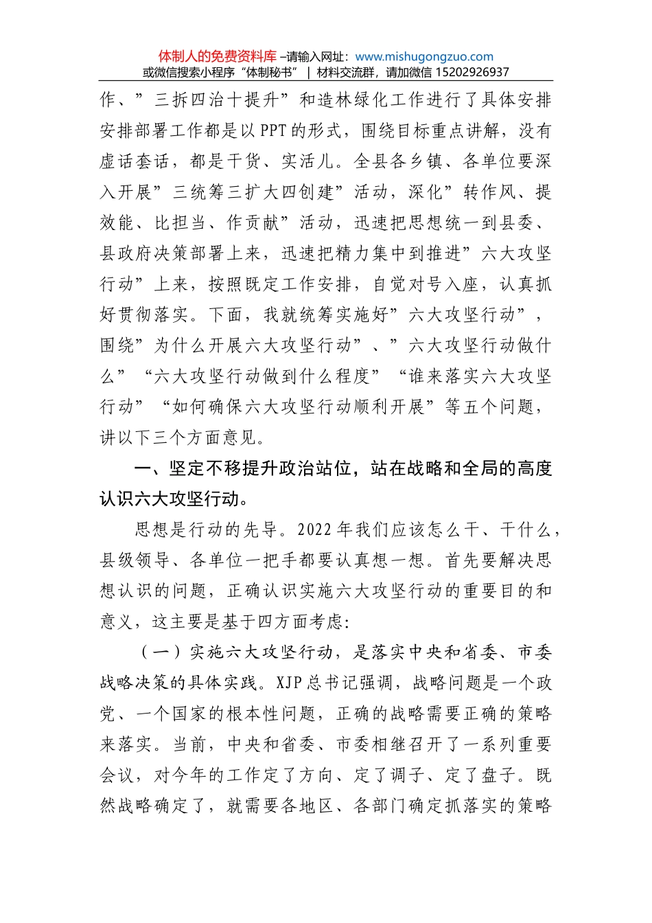 在全县校园疫情防控工作会议上的讲话_第2页