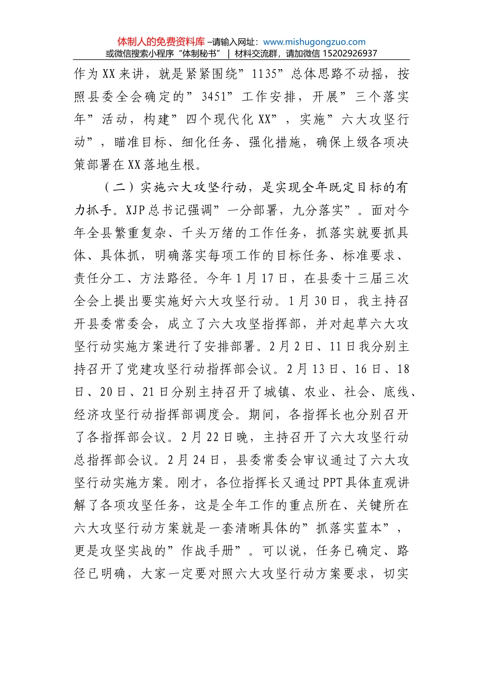 在全县校园疫情防控工作会议上的讲话_第3页